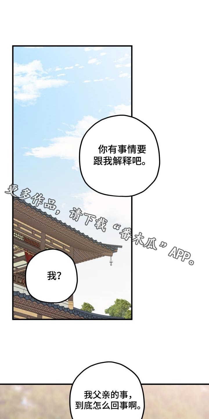 醉红尘漫画,第121话1图