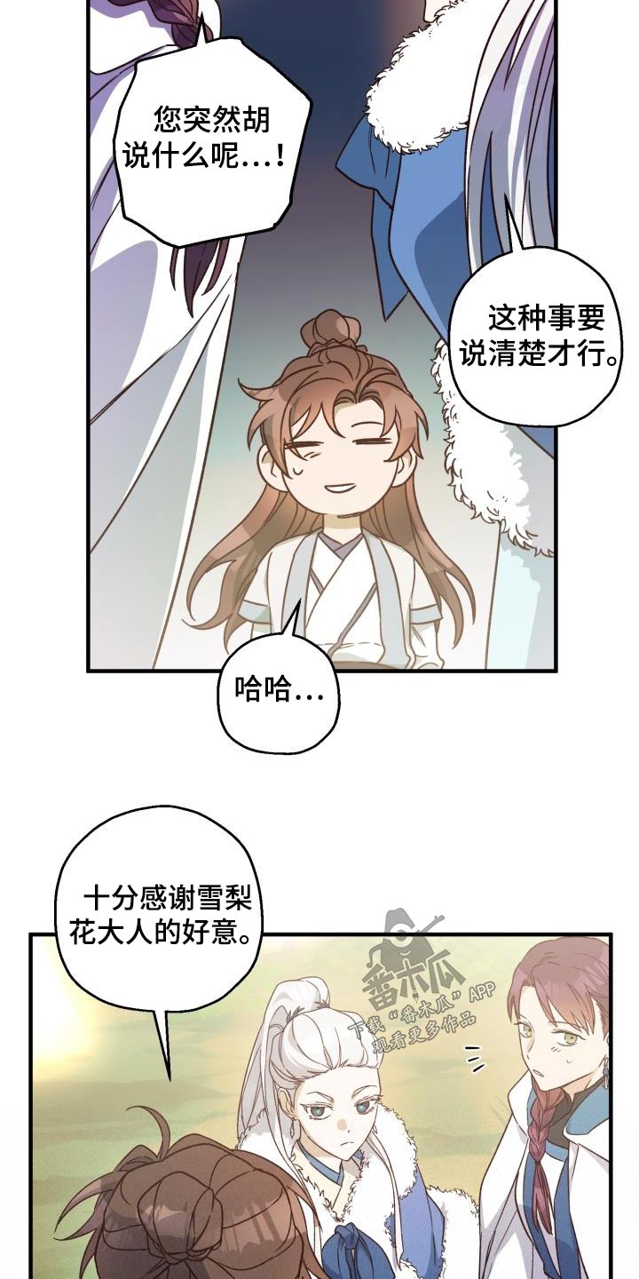 醉难忆漫画,第92话1图