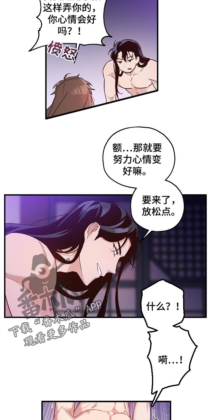 醉难忆漫画,第29话1图
