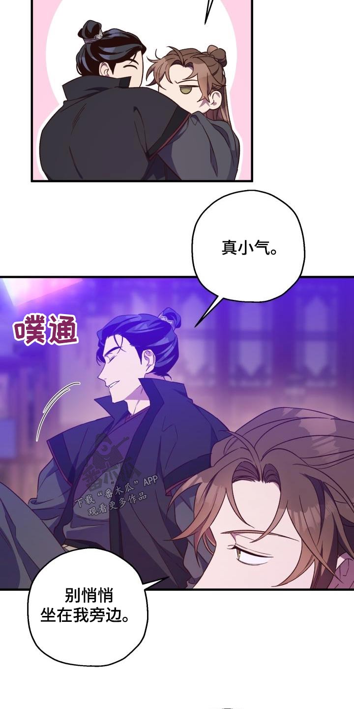 醉难忆漫画,第95话1图