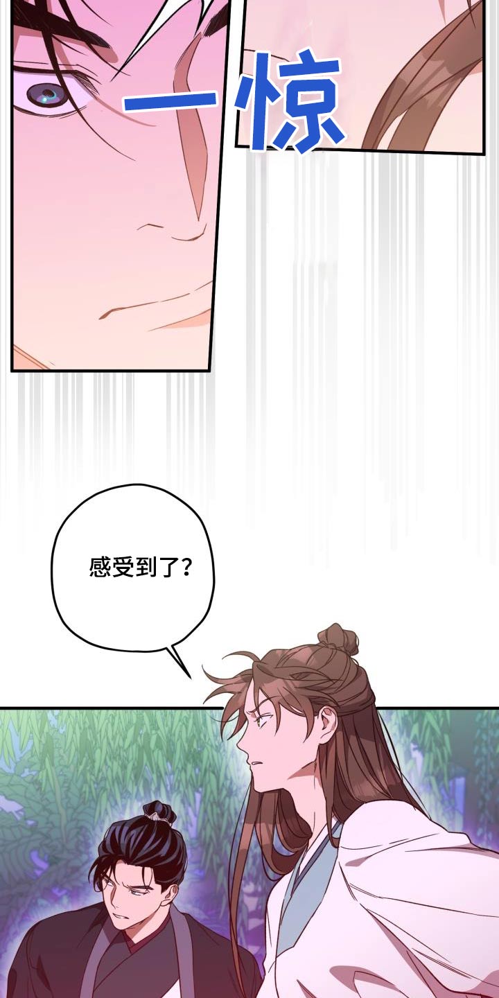醉难忆漫画,第126话1图