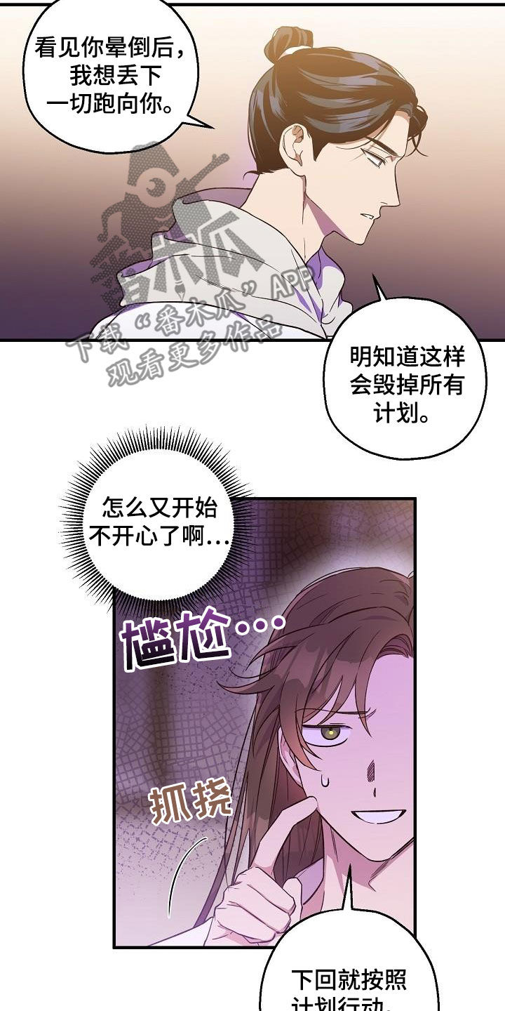 醉难忆漫画,第68话2图