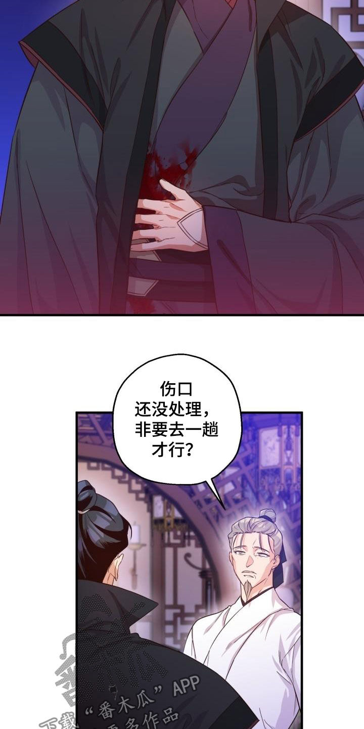 醉难忆漫画,第47话2图