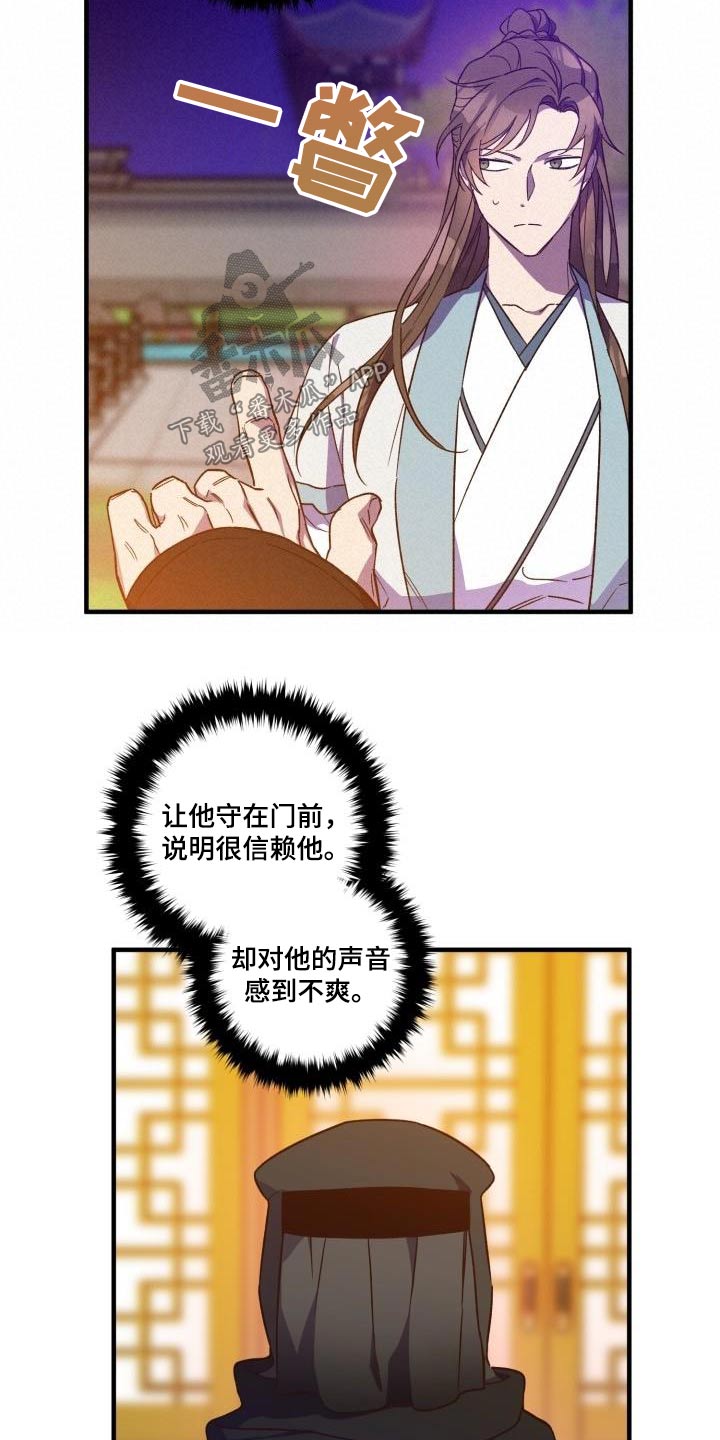 醉难忆漫画,第94话1图
