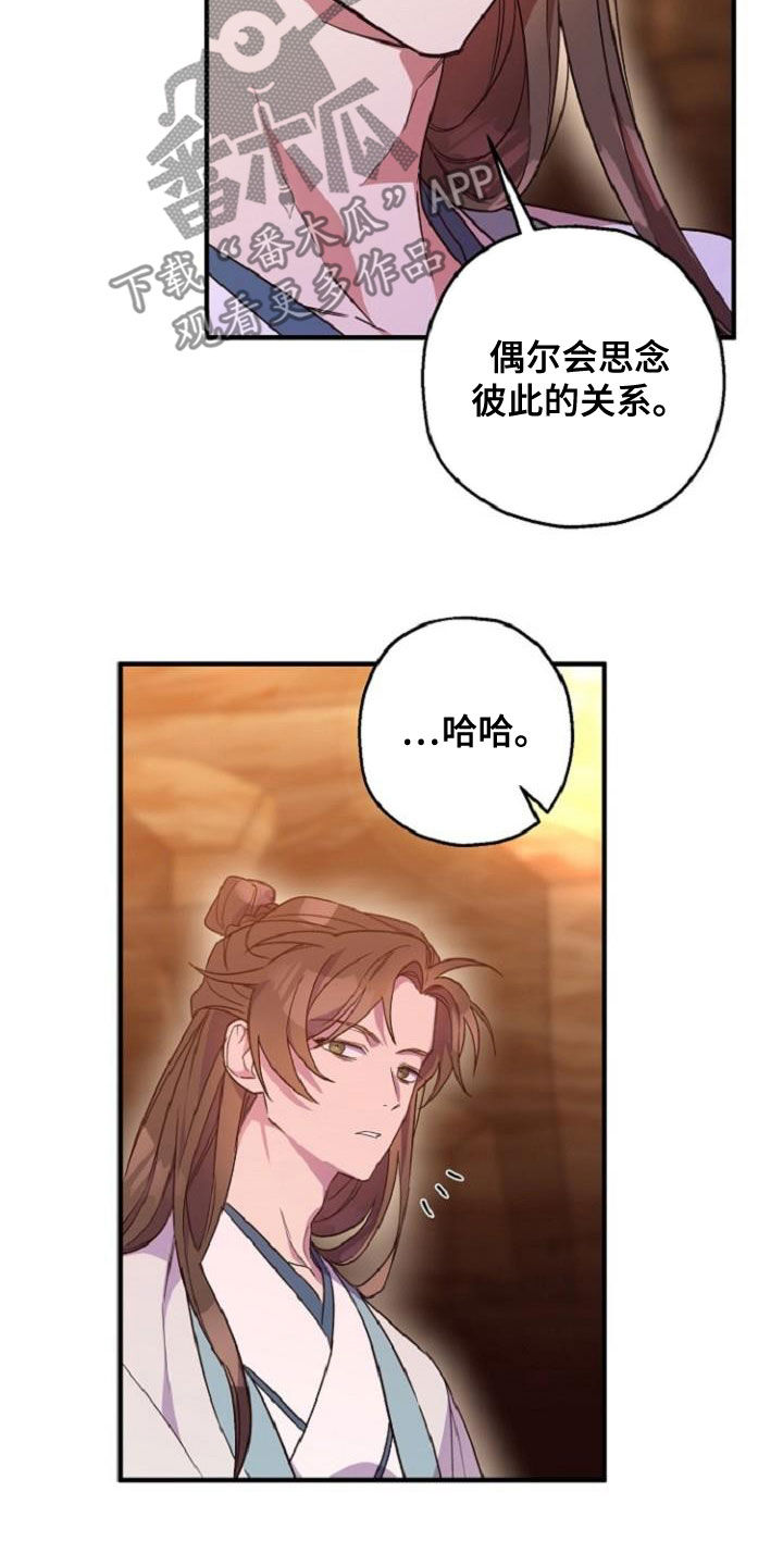 醉难忆漫画,第76话1图