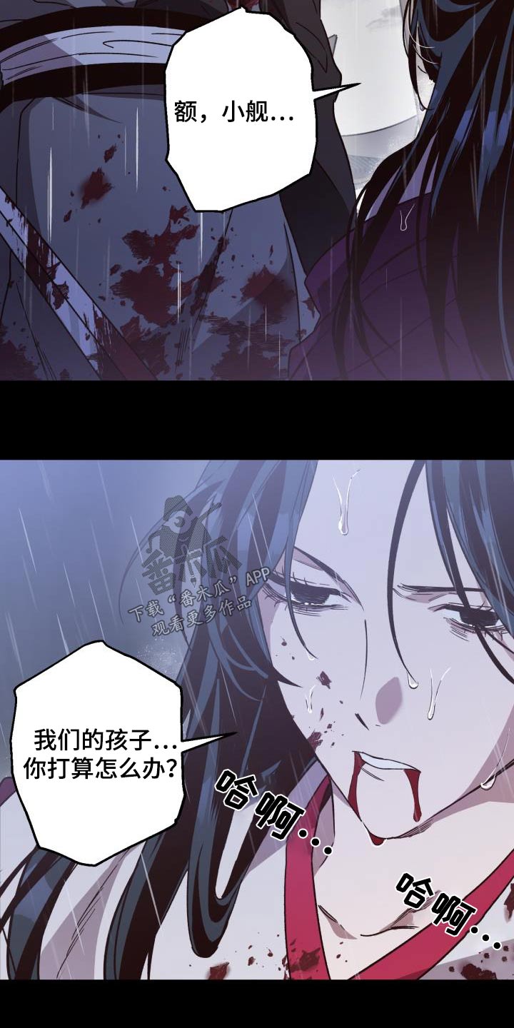 醉难忆漫画,第86话1图