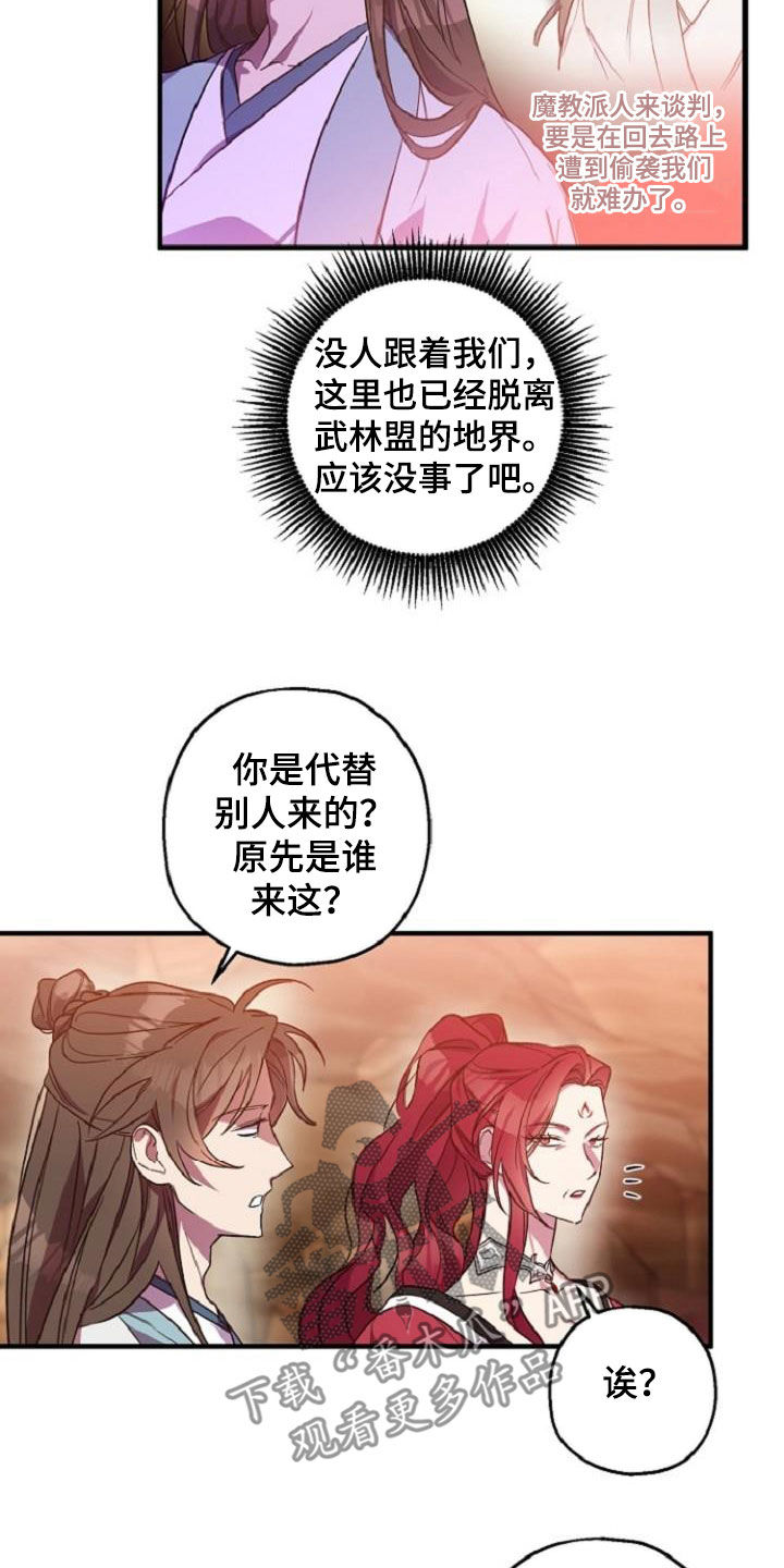 醉难忆漫画,第75话1图