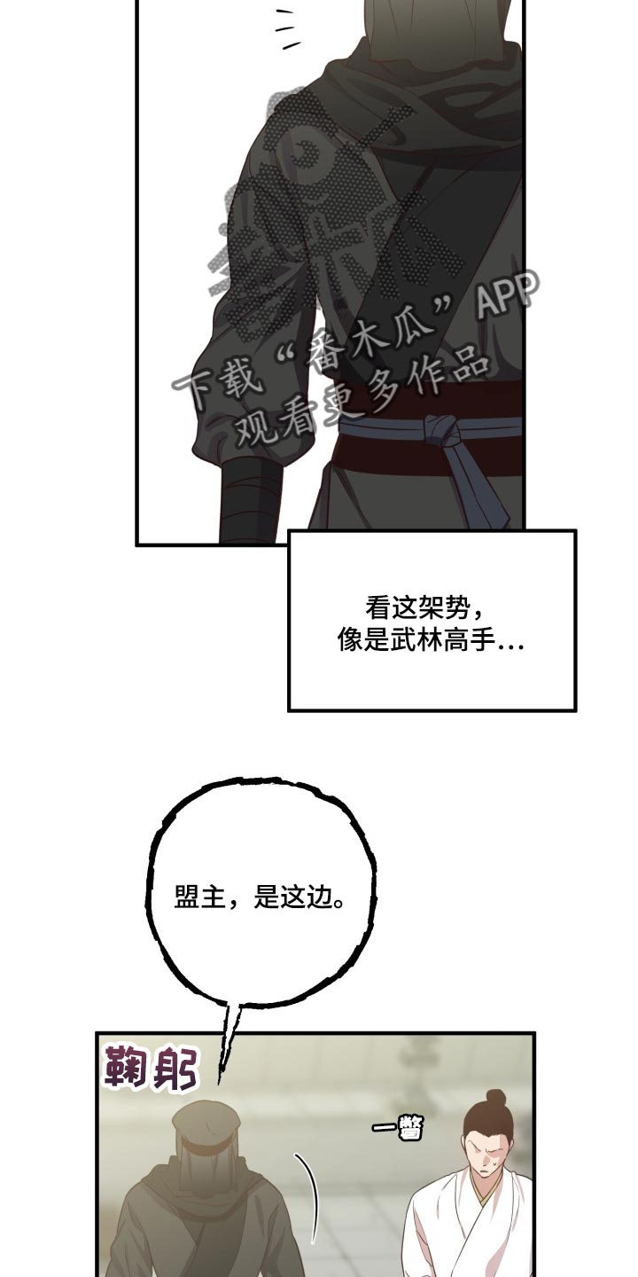 醉难忆漫画,第41话2图