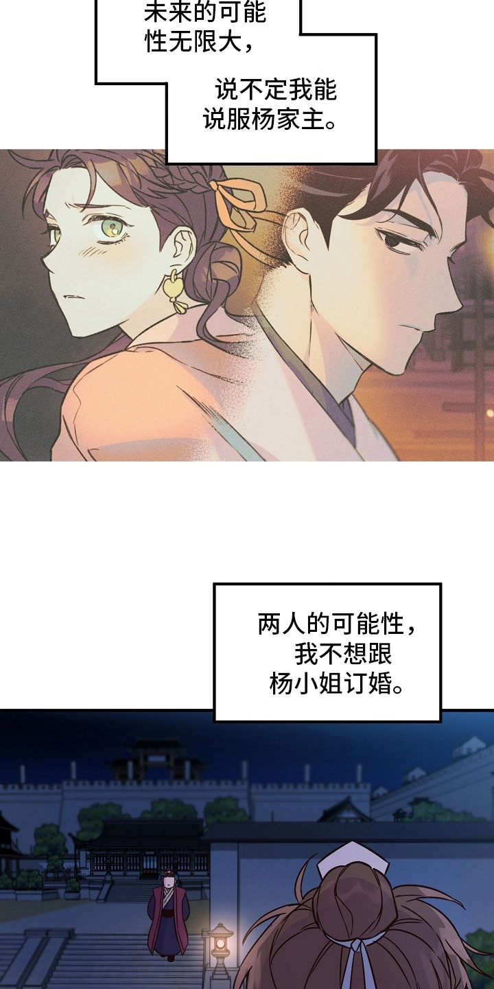 醉难忆漫画,第14话1图