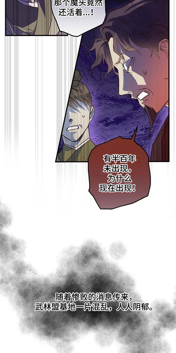 醉难忆漫画,第71话1图