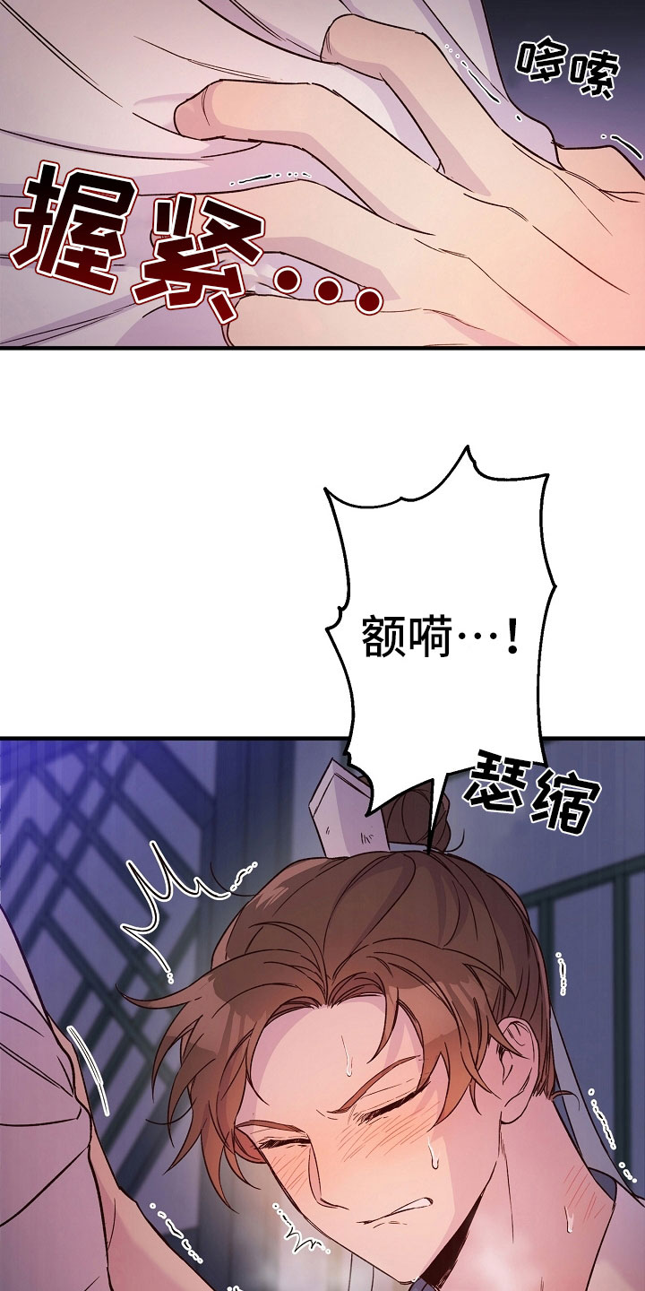 醉难忆漫画,第24话1图