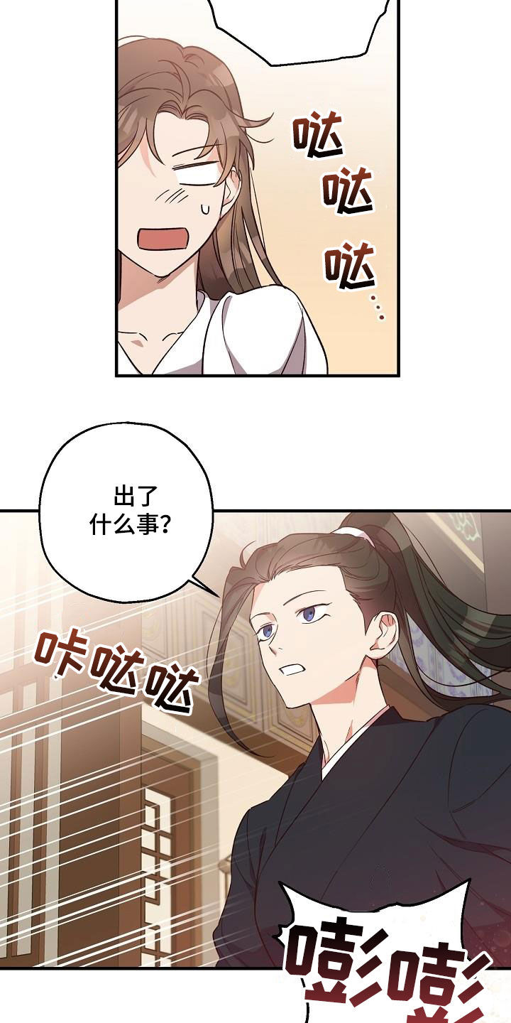 醉难忆韩漫漫画,第67话1图