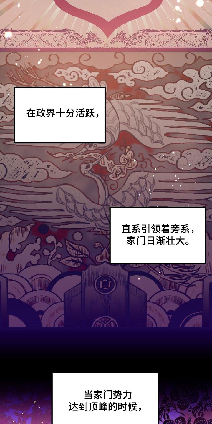 醉难忆漫画,第81话1图