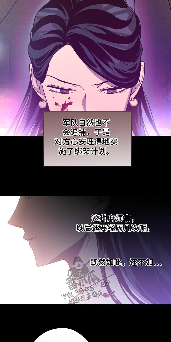 醉难忆漫画,第83话2图