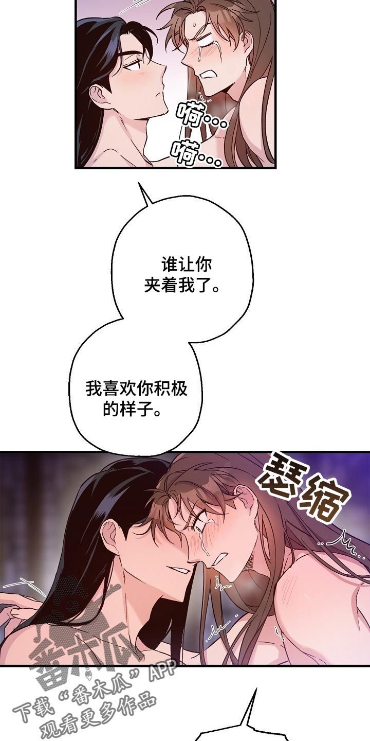 醉难忆漫画,第30话1图