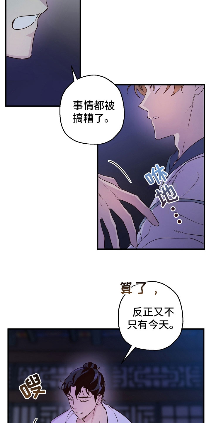醉难忆漫画,第24话1图