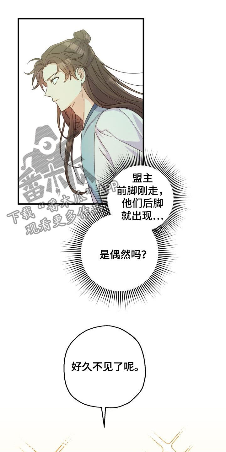 醉难忆漫画,第49话1图