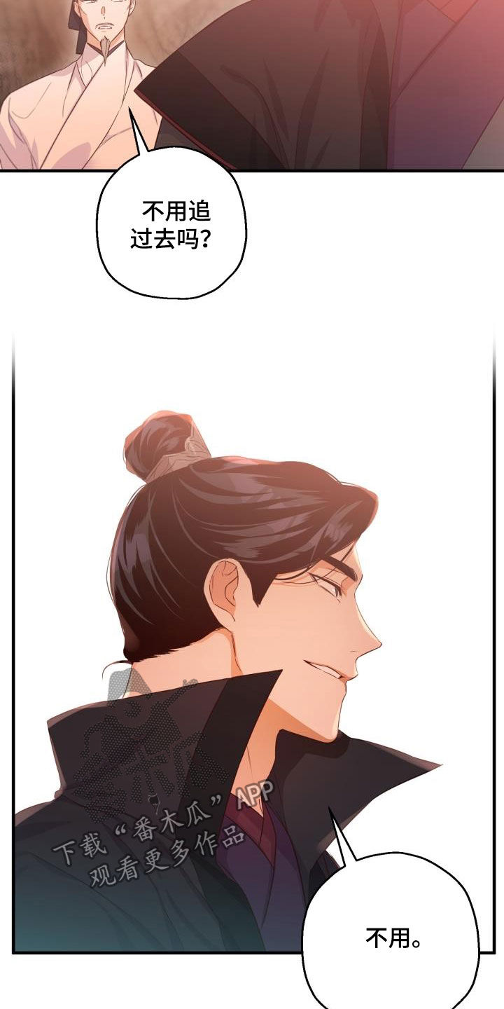 醉难忆漫画,第45话2图