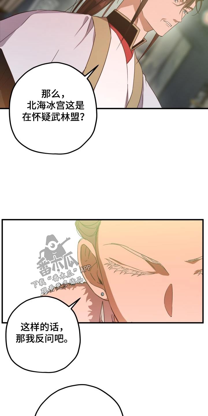 醉难忆韩漫漫画,第103话1图