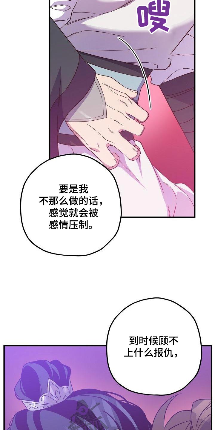 醉难忆漫画免费漫画漫画,第97话2图