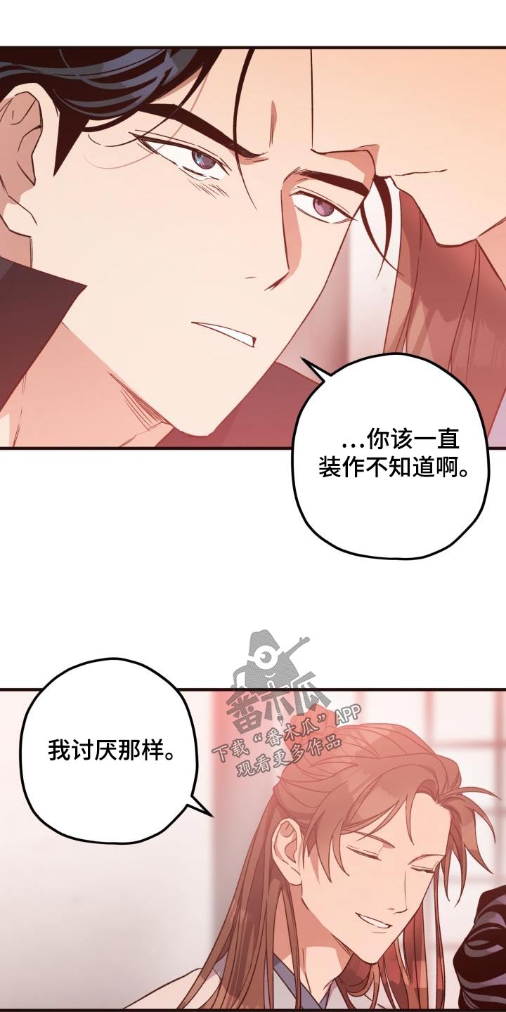 醉难忆漫画,第120话1图
