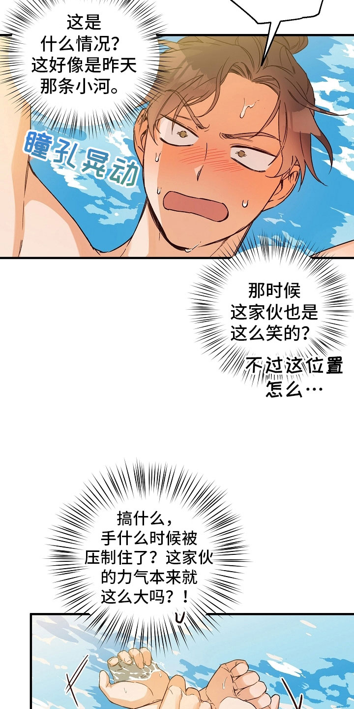 醉难忆漫画,第16话2图