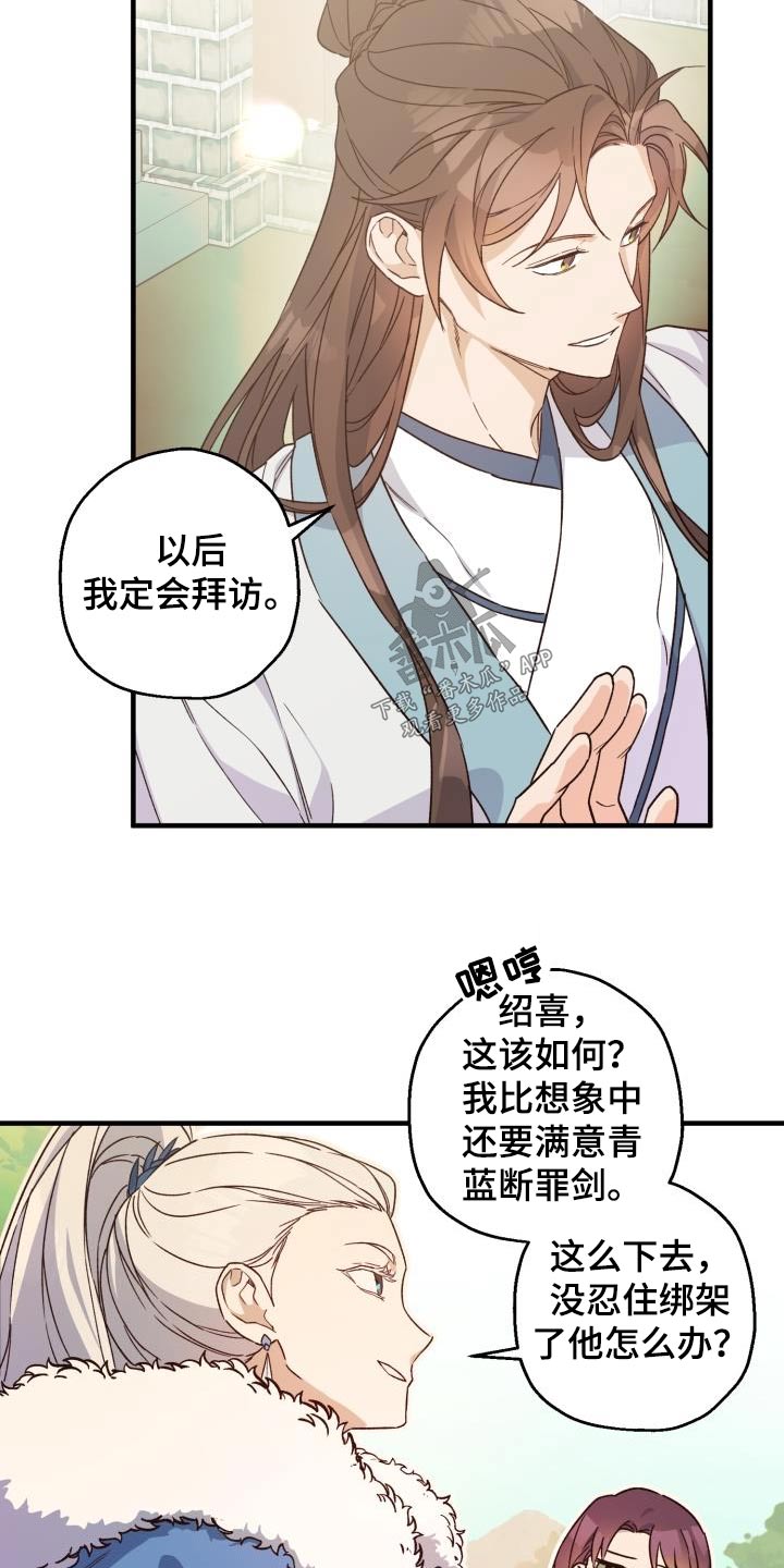 醉难忆漫画,第92话1图