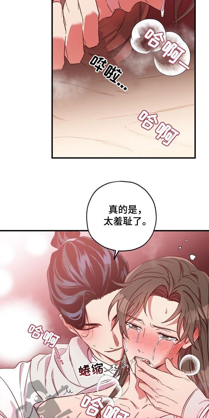醉难忆漫画,第70话1图