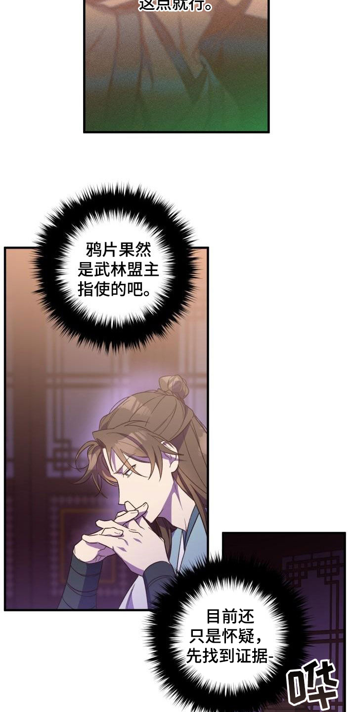 醉难忆漫画,第77话1图