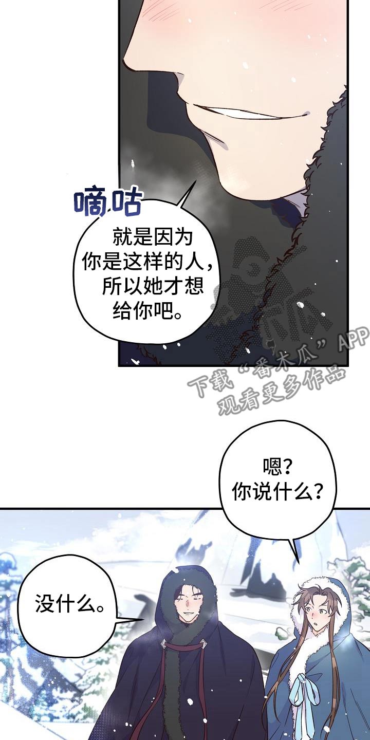 醉难忆漫画,第137话2图