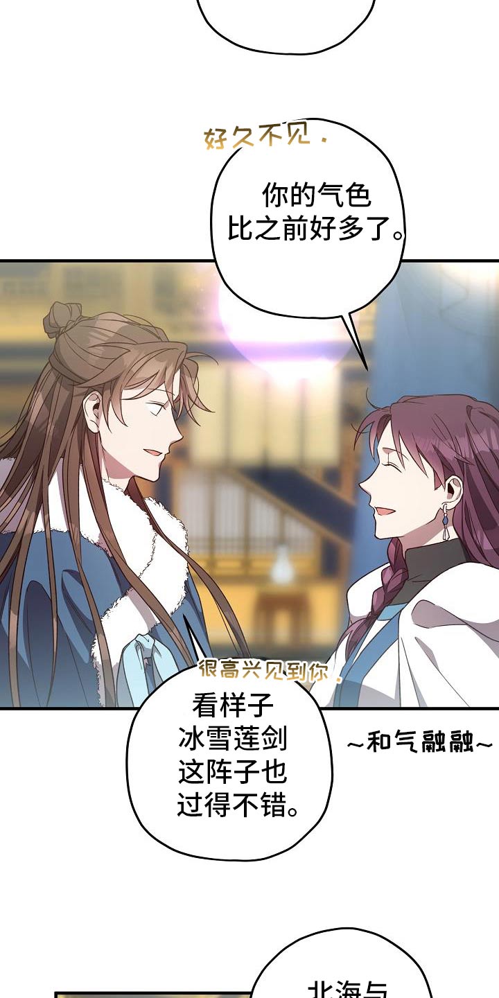 醉难忆漫画,第137话1图