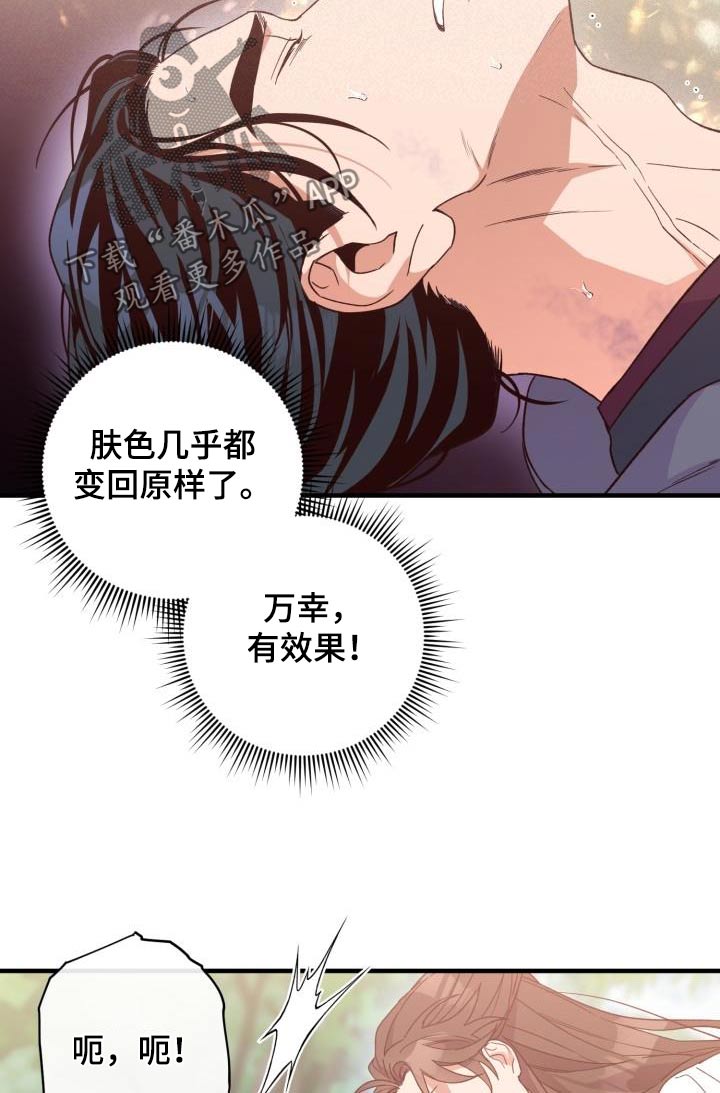 醉驾标准是多少毫升漫画,第128话2图