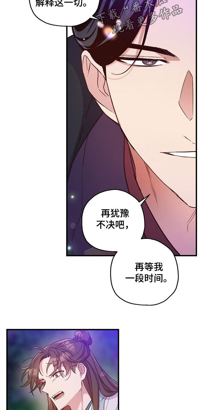 醉难忆漫画,第52话2图