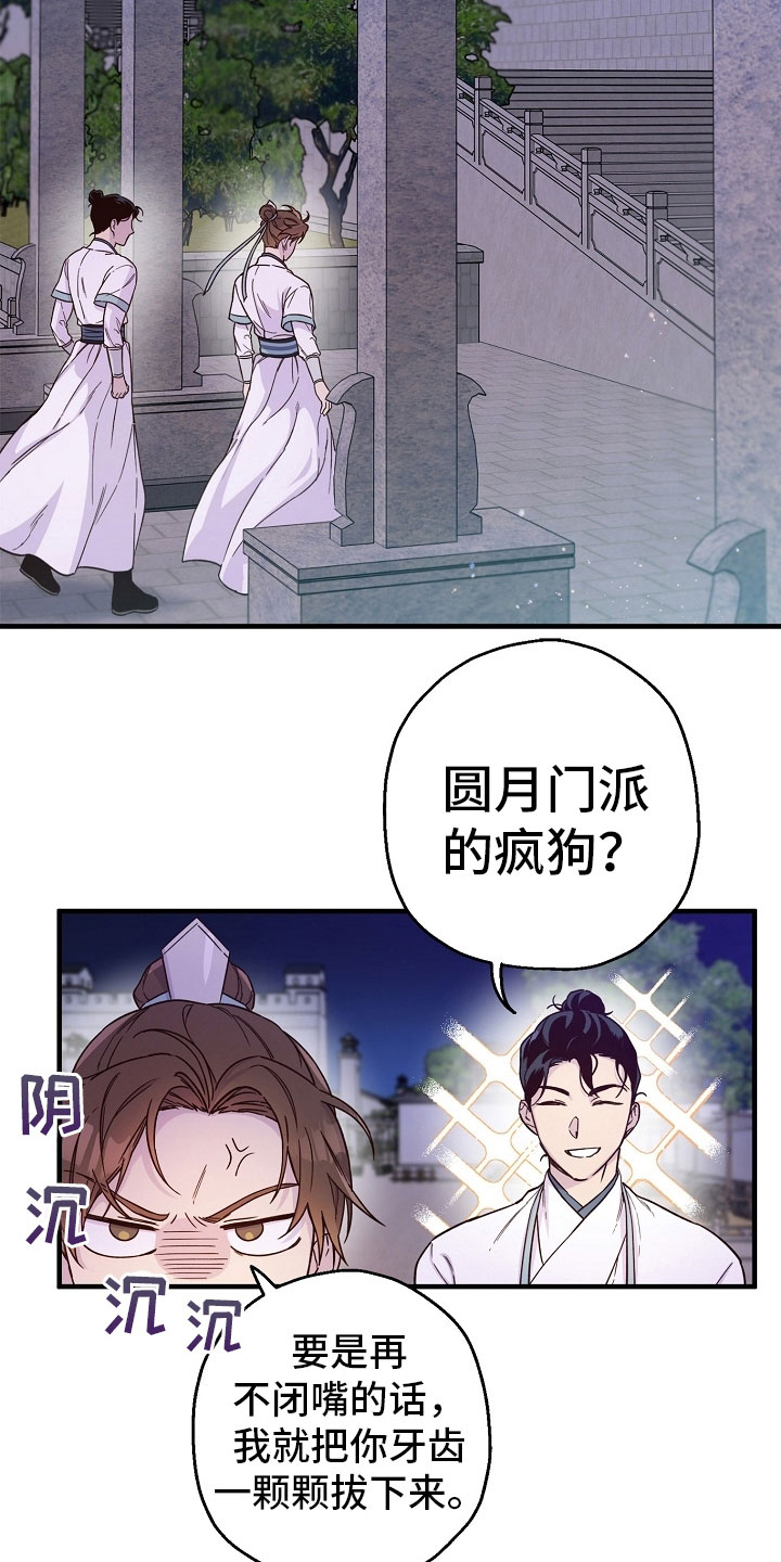 醉难忆漫画,第15话2图