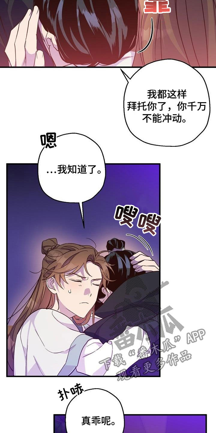 醉难忆漫画作者是谁漫画,第61话2图