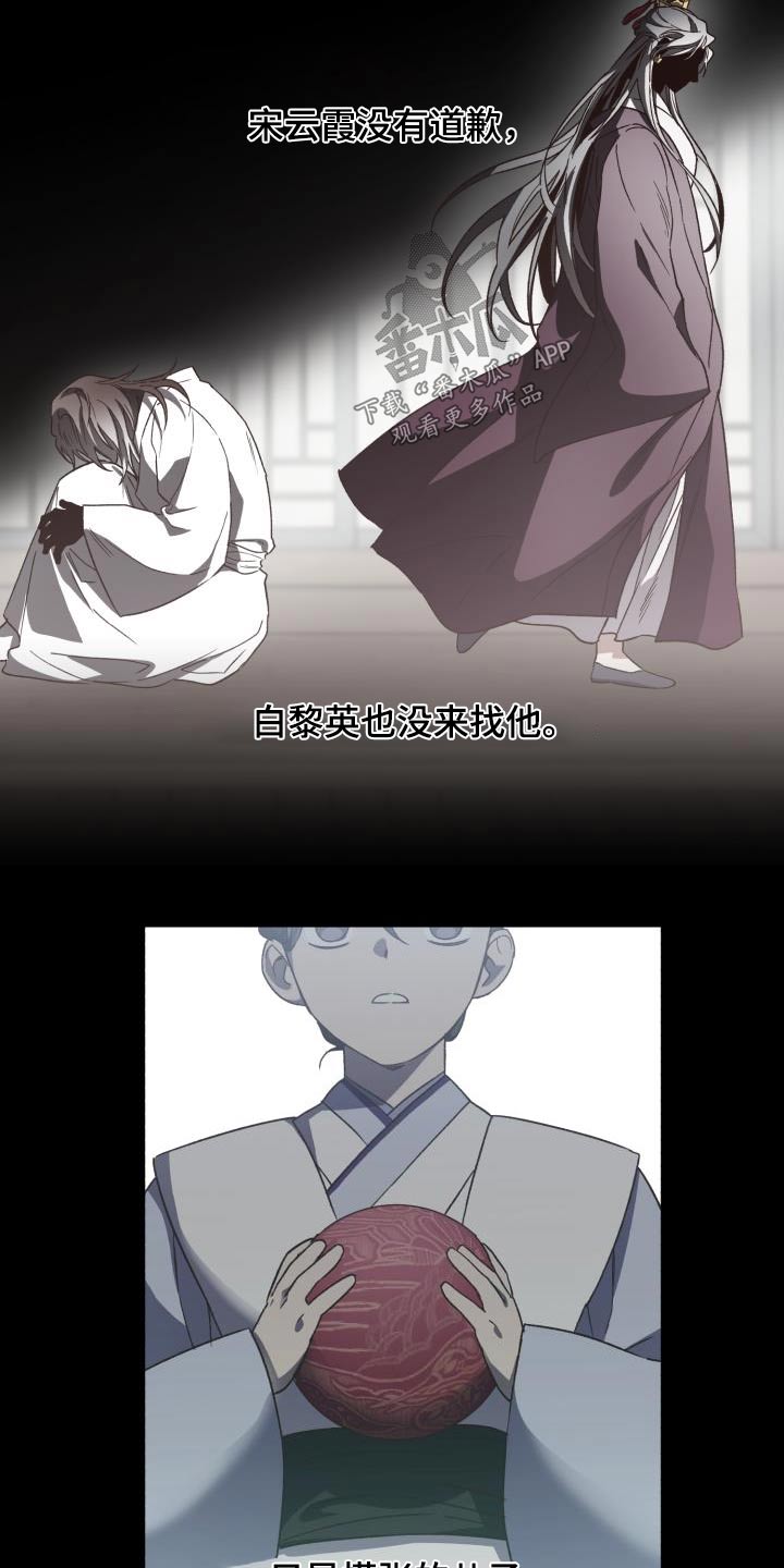 醉难忆漫画,第85话1图