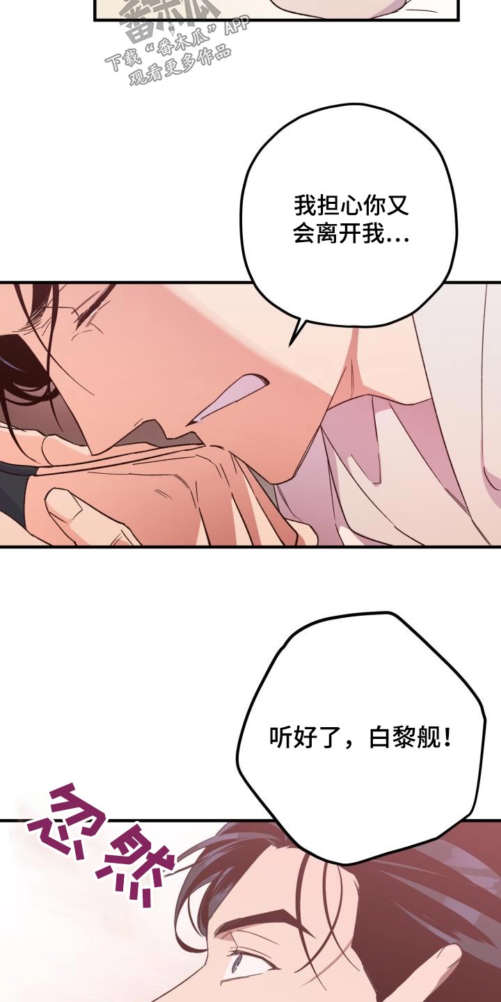 醉难忆漫画,第108话1图