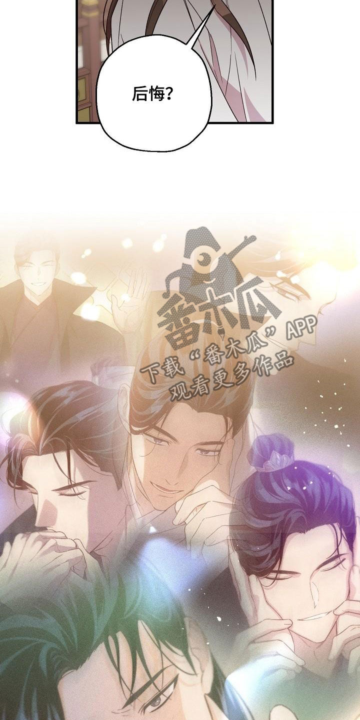 醉难忆漫画,第72话2图