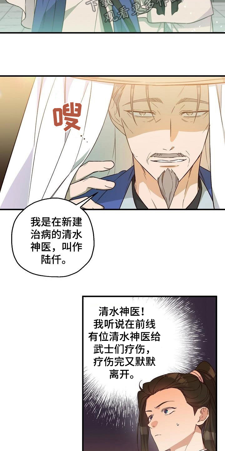 醉难忆漫画,第64话2图