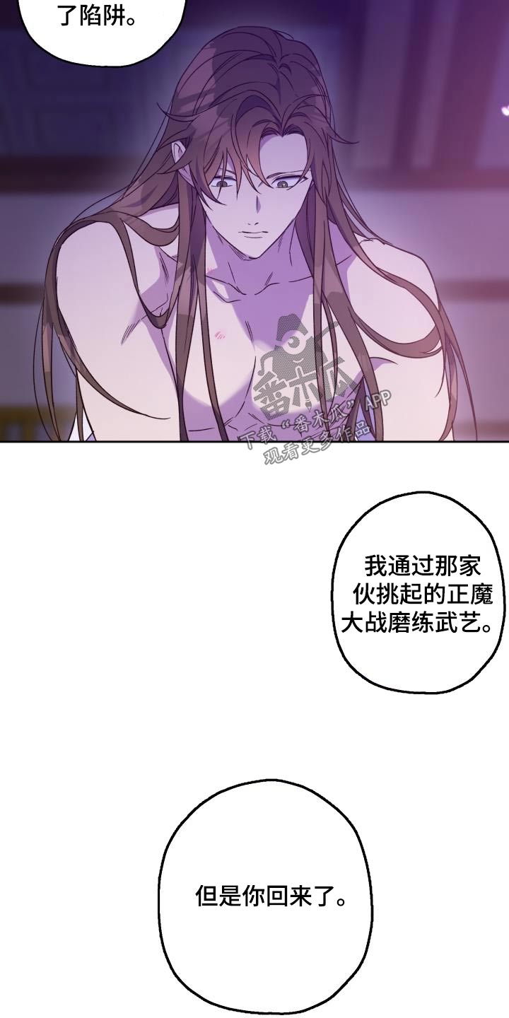 醉难忆漫画作者是谁漫画,第88话1图