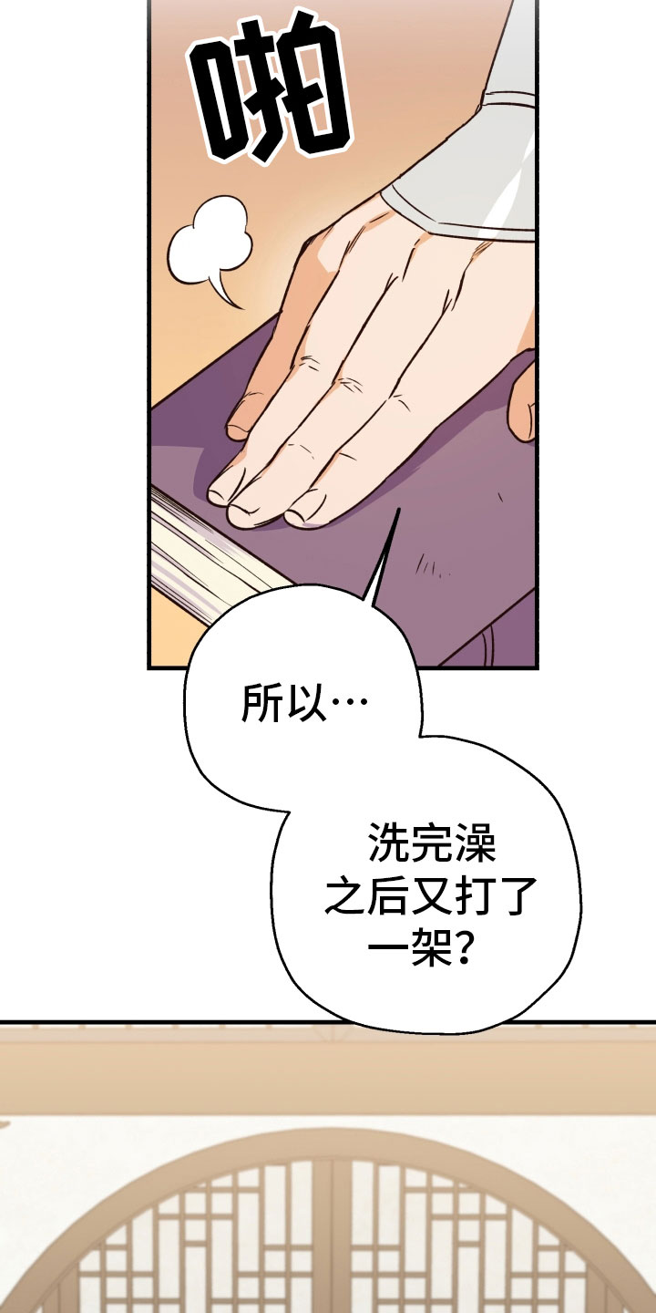 醉难忆漫画,第8话1图