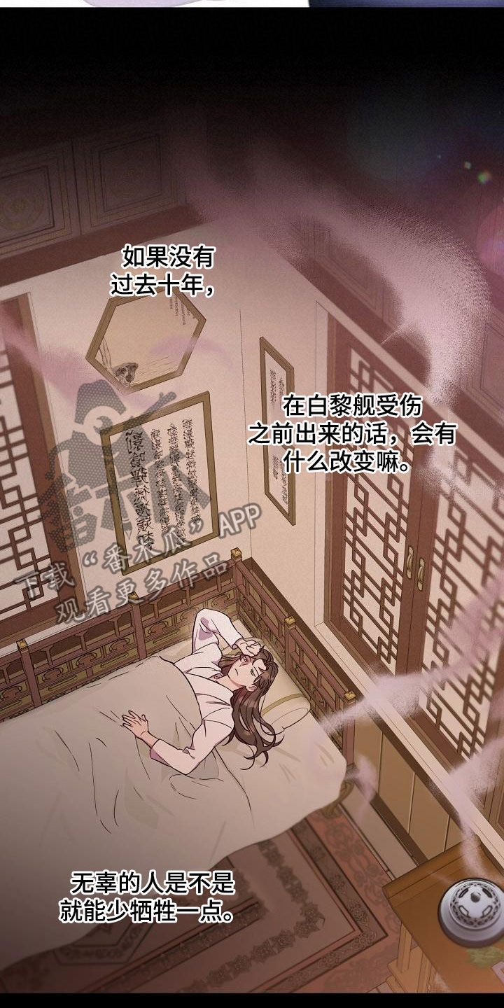 醉难忆漫画,第68话1图