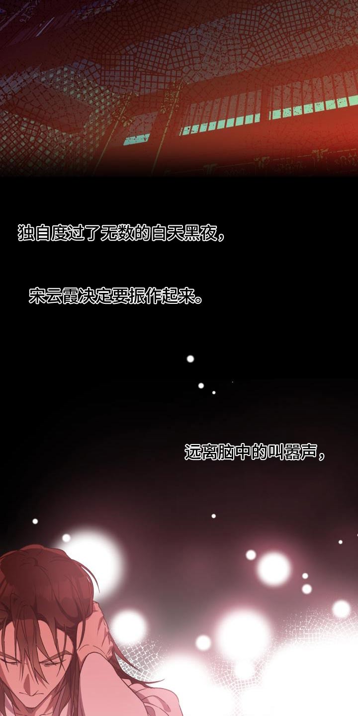醉难忆漫画,第85话1图