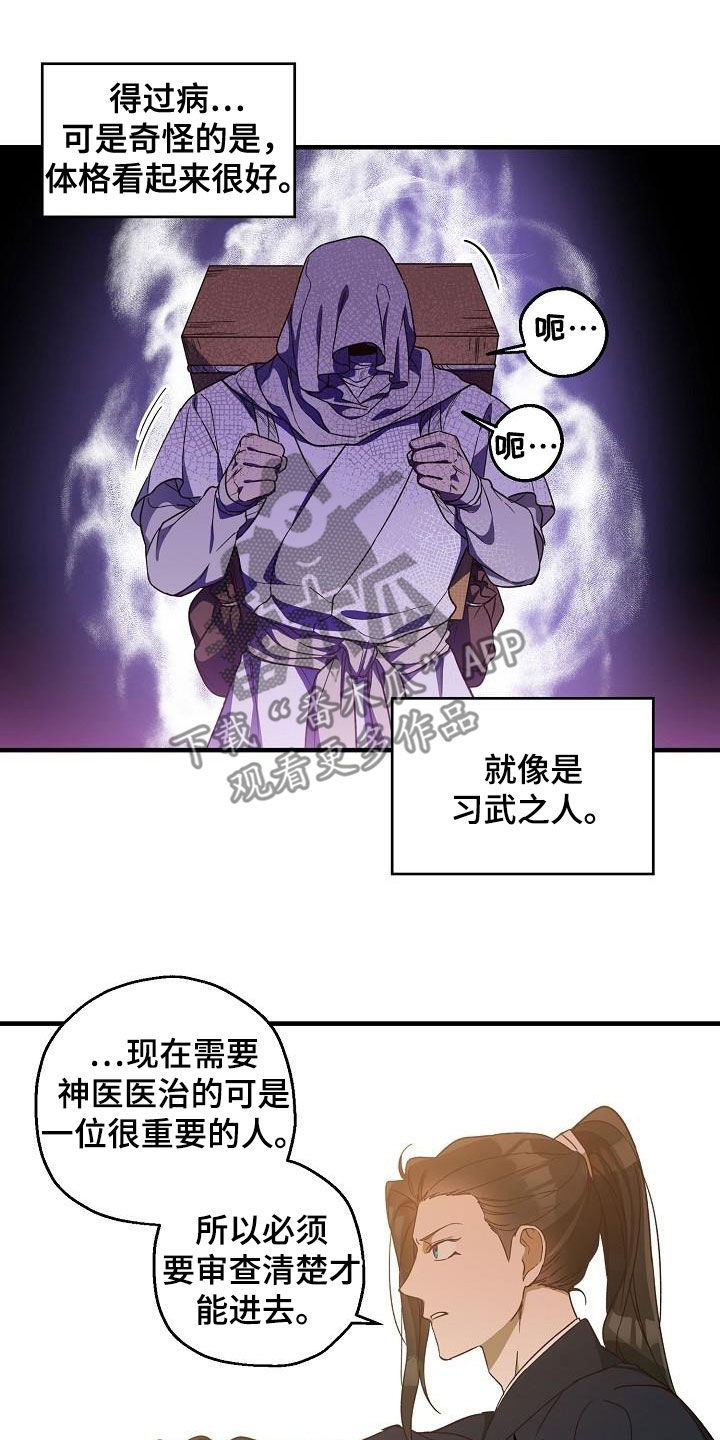 醉难忆漫画,第64话2图