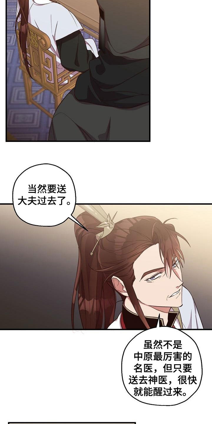 醉蟹漫画,第64话2图