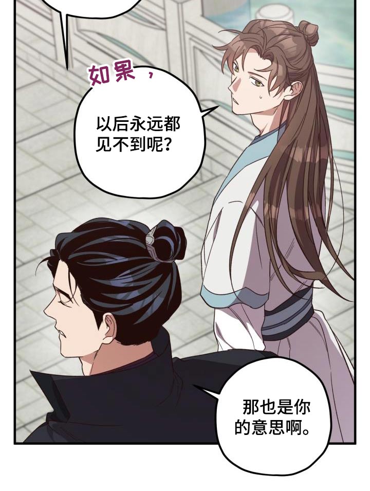 醉难忆漫画,第121话1图