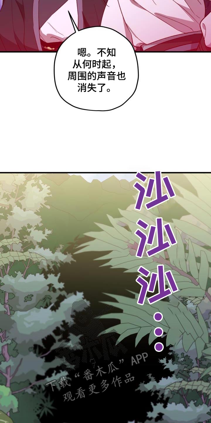 醉难忆漫画,第126话2图