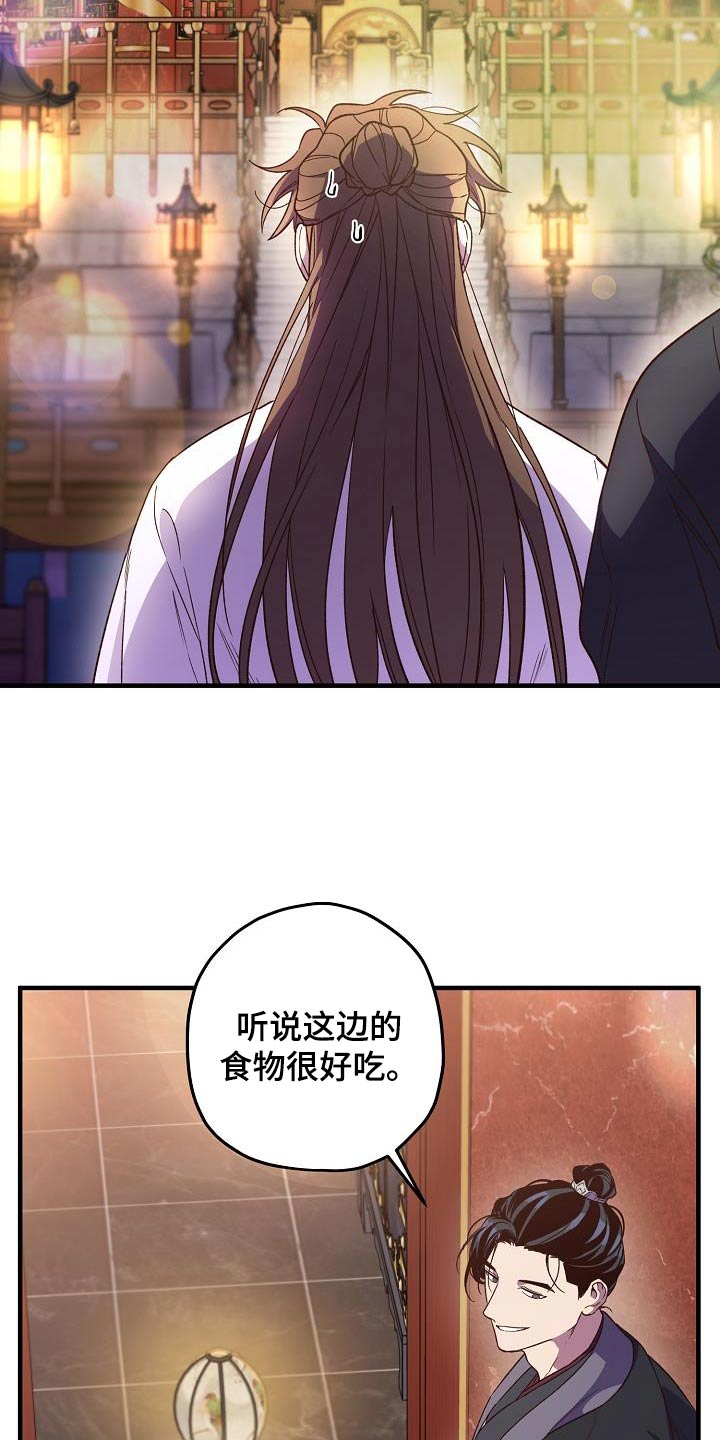 醉难忆韩漫漫画,第130话2图