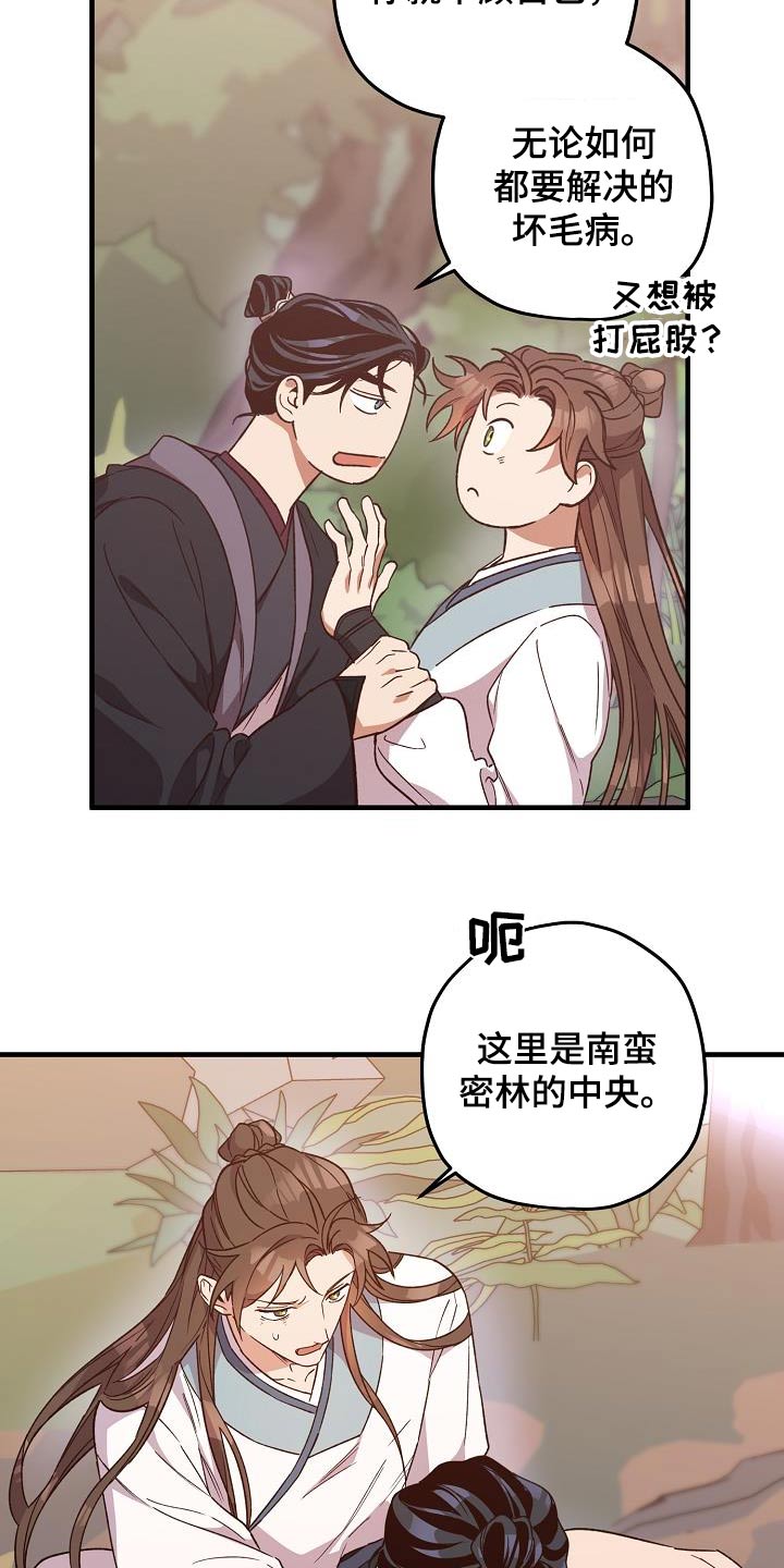 醉难忆漫画,第129话1图