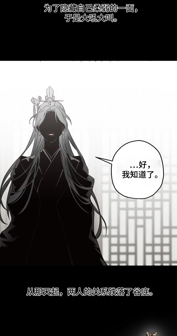 醉难忆漫画,第85话2图
